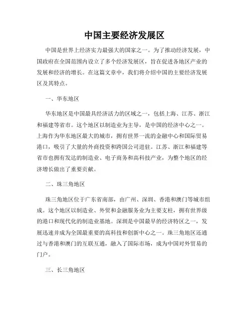 中国主要经济发展区