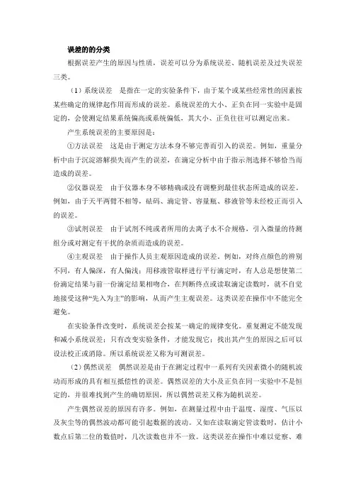 误差的分类及减免.