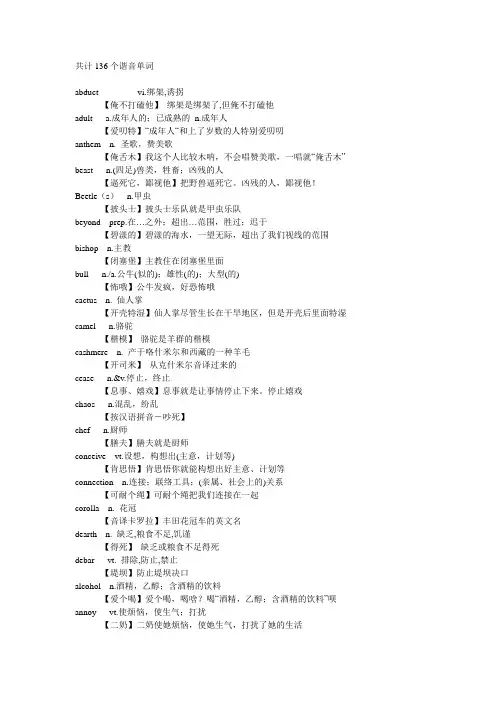 136个谐音单词