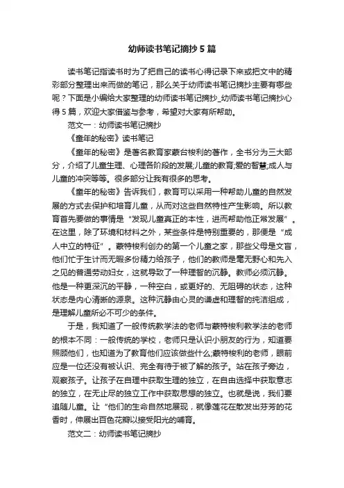 幼师读书笔记摘抄5篇