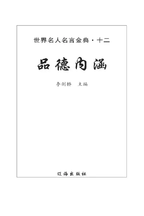 品德内涵