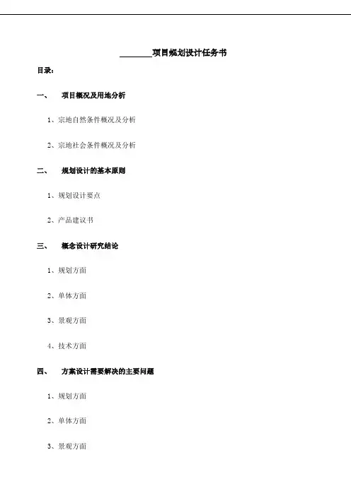 规划设计任务书