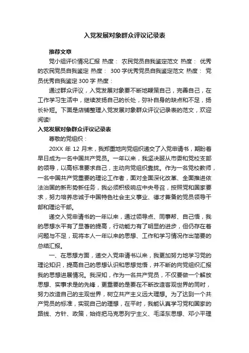 入党发展对象群众评议记录表