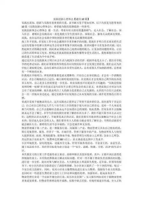 实践创新心得体会【通用10篇】-最新