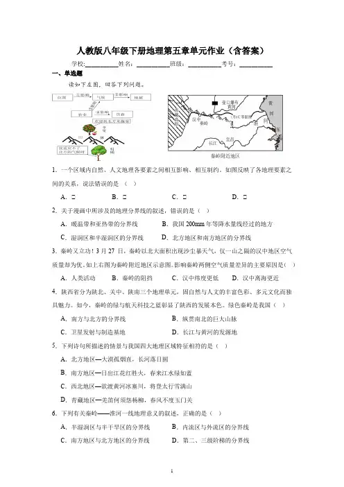 人教版八年级下册地理第五章单元作业(含答案)