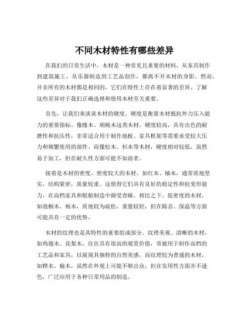 不同木材特性有哪些差异