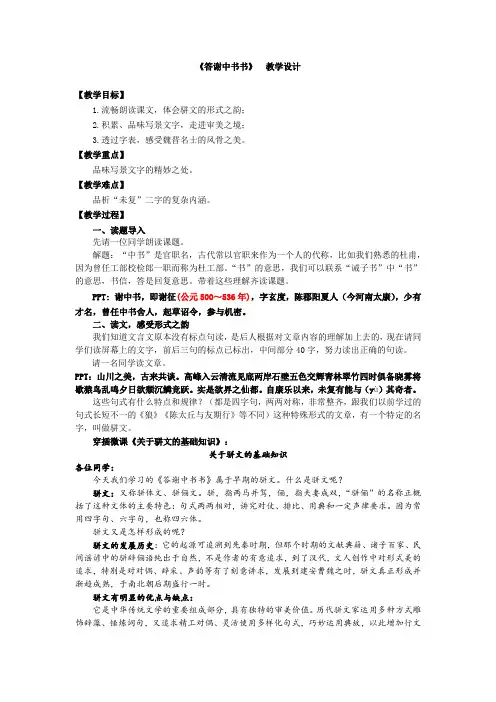 新人教版八年级语文上册《三单元  阅读  10 短文二篇  答谢中书书》公开课教案_5