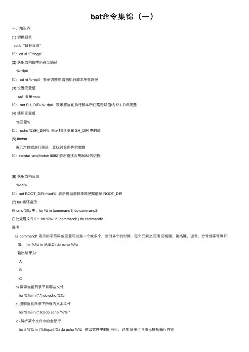 bat命令集锦（一）