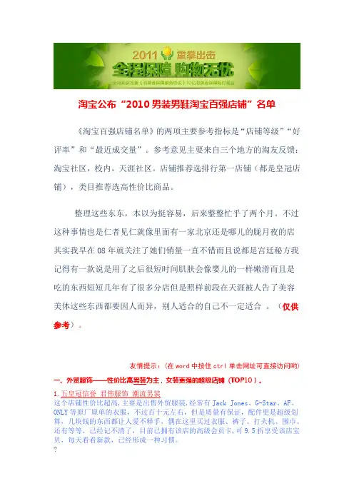 淘宝公布“2010男装男鞋淘宝百强店铺”名单