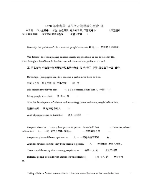 2020年中考英语作文万能模板句型背诵.docx