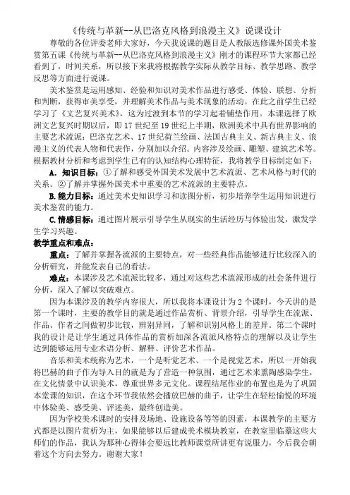 从巴洛克艺术到浪漫主义说课稿