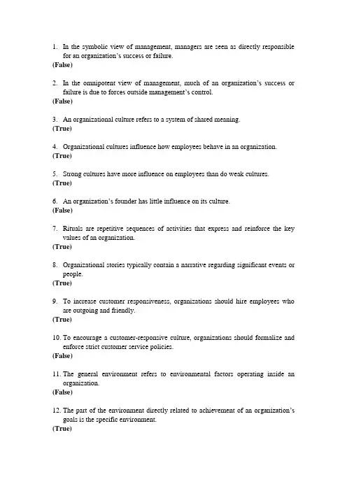 管理学第十版C3练习及答案