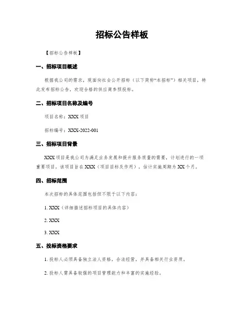 招标公告样板