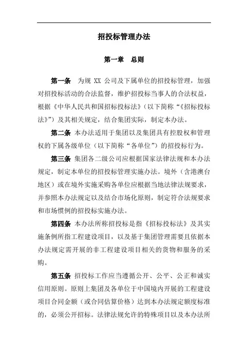 【房地产管理】某房企招投标管理办法