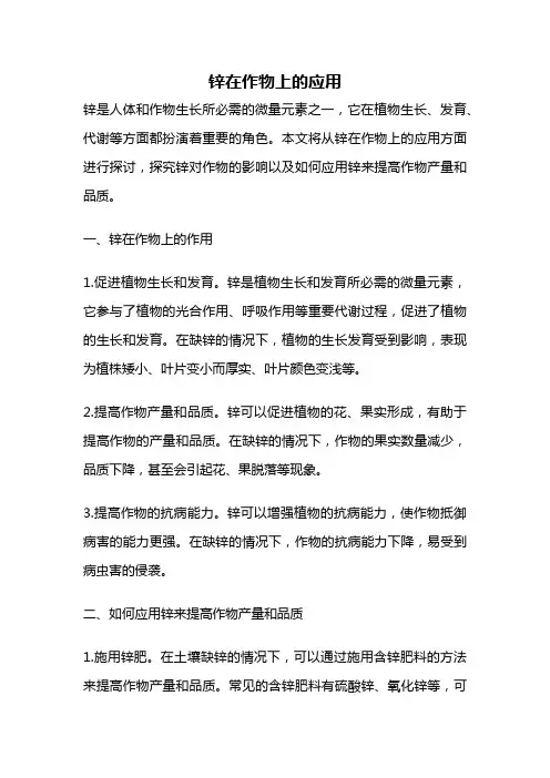 锌在作物上的应用