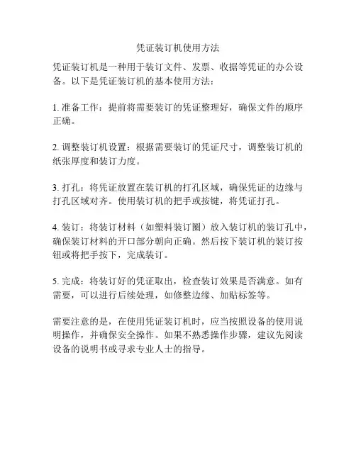 凭证装订机使用方法