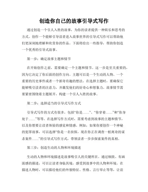 创造你自己的故事引导式写作