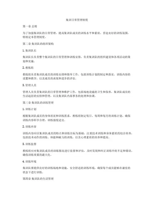 集训日常管理制度