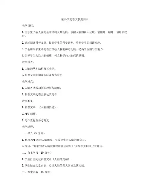脑科学的语文教案初中