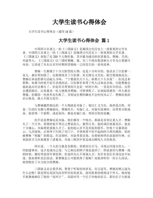 大学生读书心得体会
