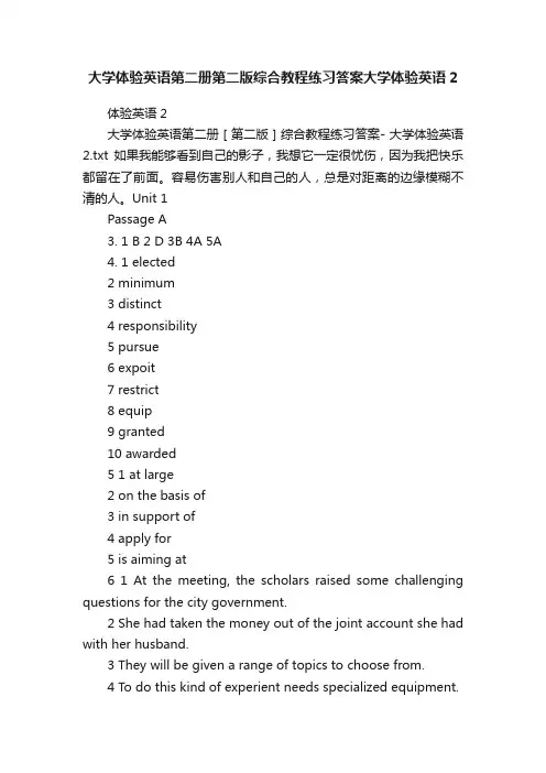 大学体验英语第二册第二版综合教程练习答案大学体验英语2