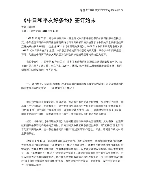 《中日和平友好条约》签订始末