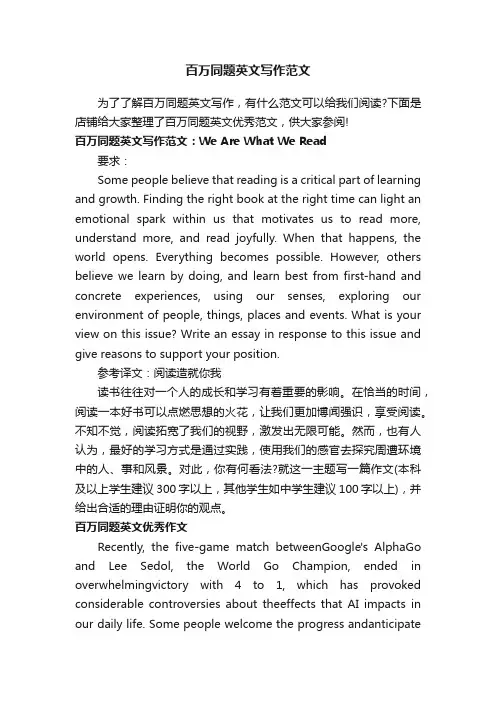 百万同题英文写作范文