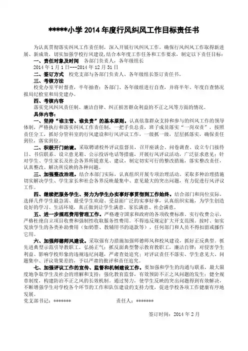 2014年度行风纠风工作目标责任书1