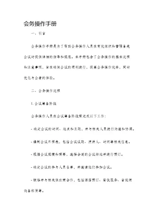会务操作手册