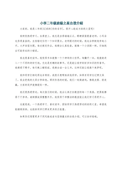 小学二年级班级之星自我介绍