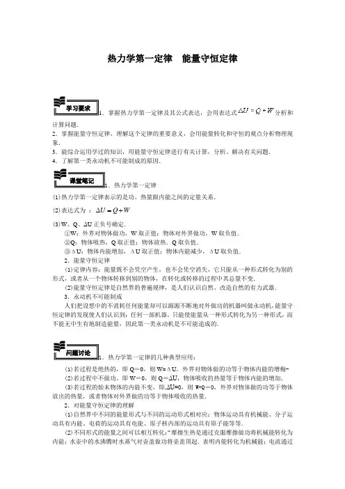 新课标人教版1-2选修一2.2《热力学第一定律》WORD教案1