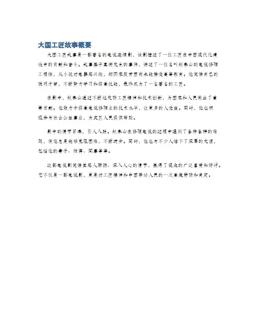 大国工匠故事概要