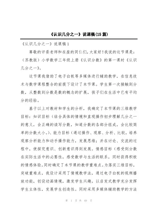 《认识几分之一》说课稿(15篇)