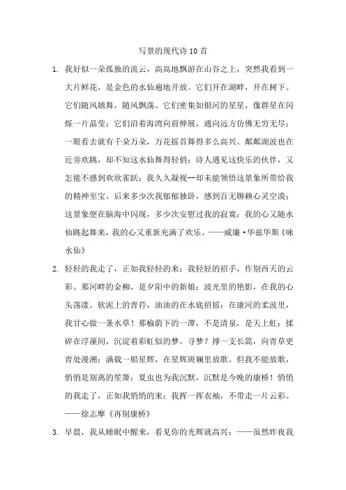 写景的现代诗10首