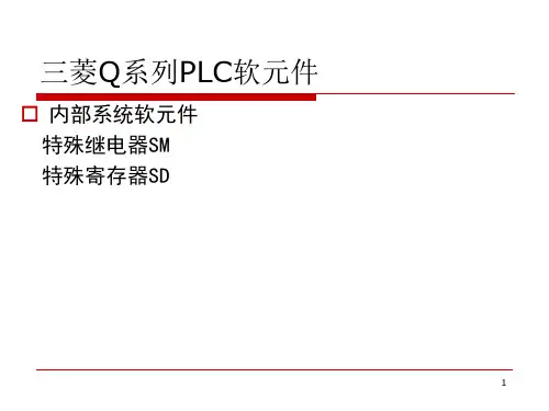 4.2.三菱软元件-内部软元件
