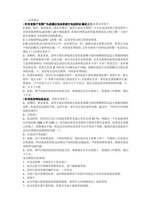 阿里巴巴话述