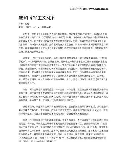 我和《军工文化》