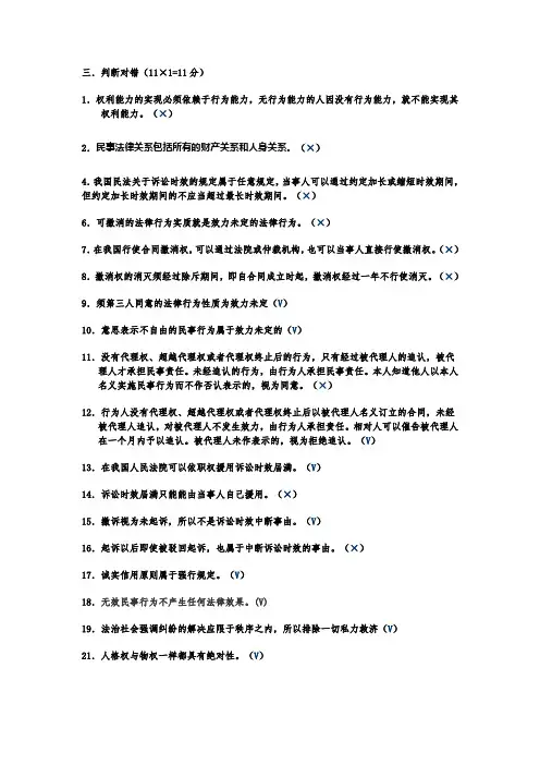 民法试题汇编——针对期末(lys)