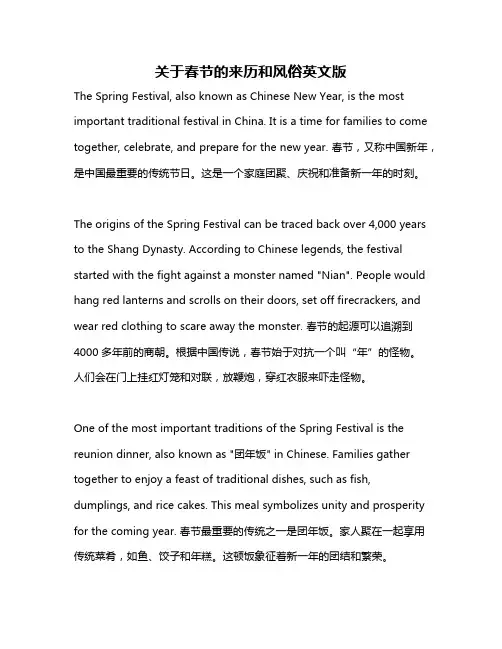 关于春节的来历和风俗英文版