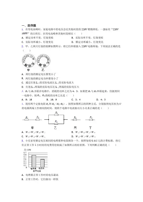 人教版初中九年级物理下册第十八章《电功率》测试题(有答案解析)(28)
