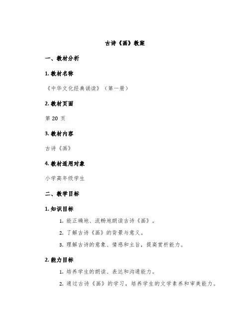 古诗《画》教案