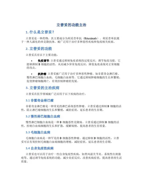 立普妥的功能主治