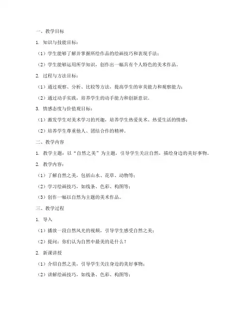 美术教案创作说明模板范文