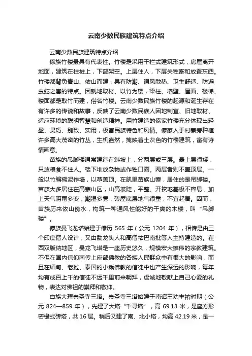 云南少数民族建筑特点介绍