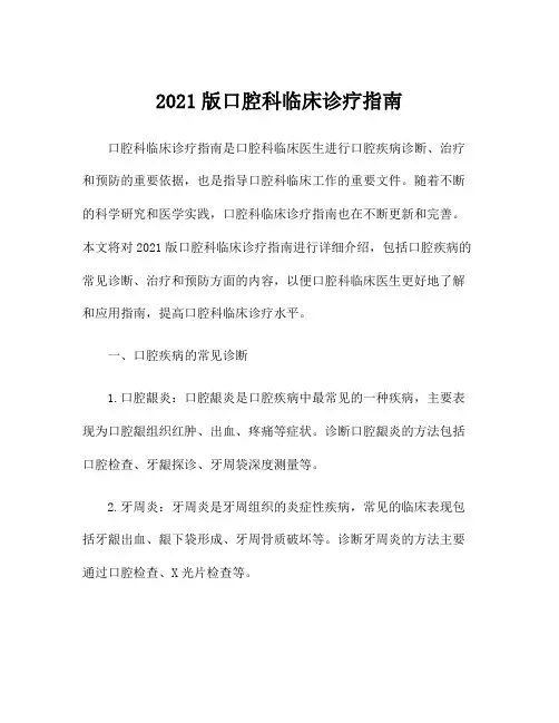 2021版口腔科临床诊疗指南