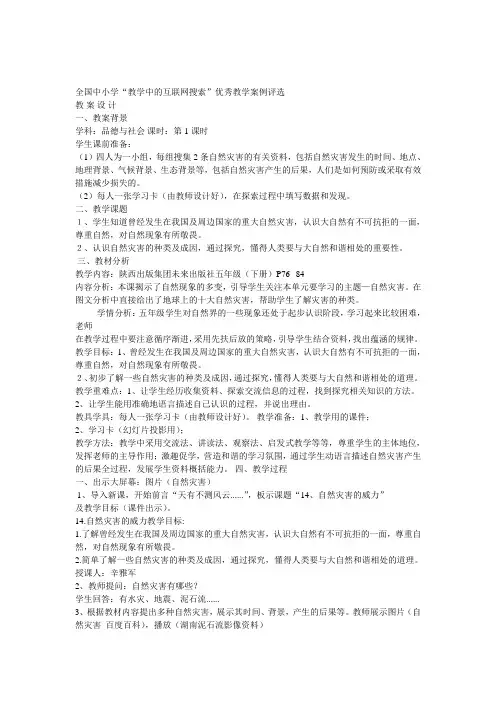 自然灾害的威力教学设计