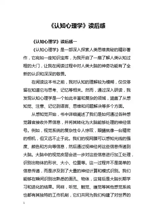 《认知心理学》读后感