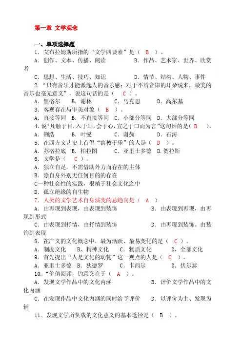 [文学]文学概论复习题