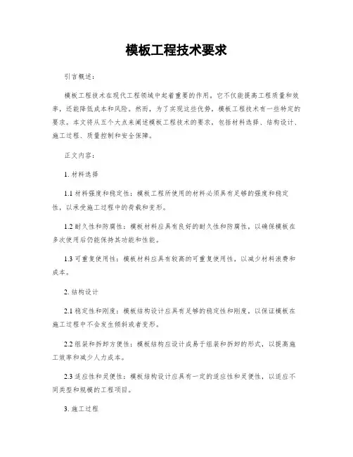 模板工程技术要求