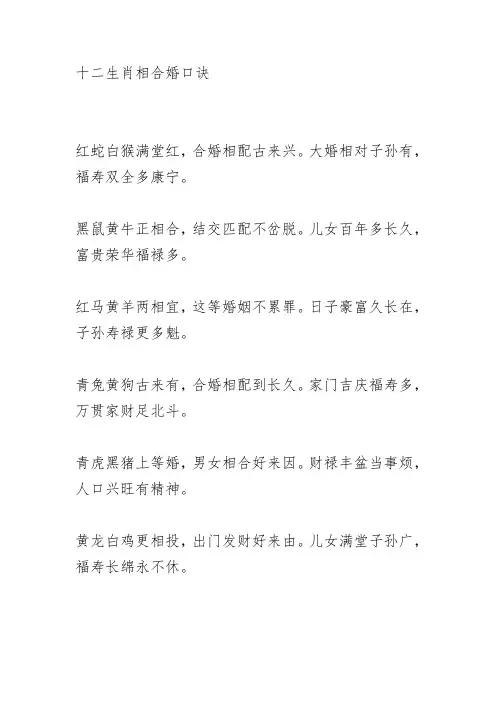 十二生肖合婚